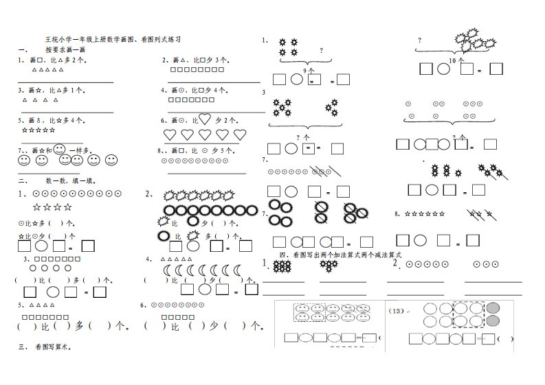 一年级数学看图列式练习题