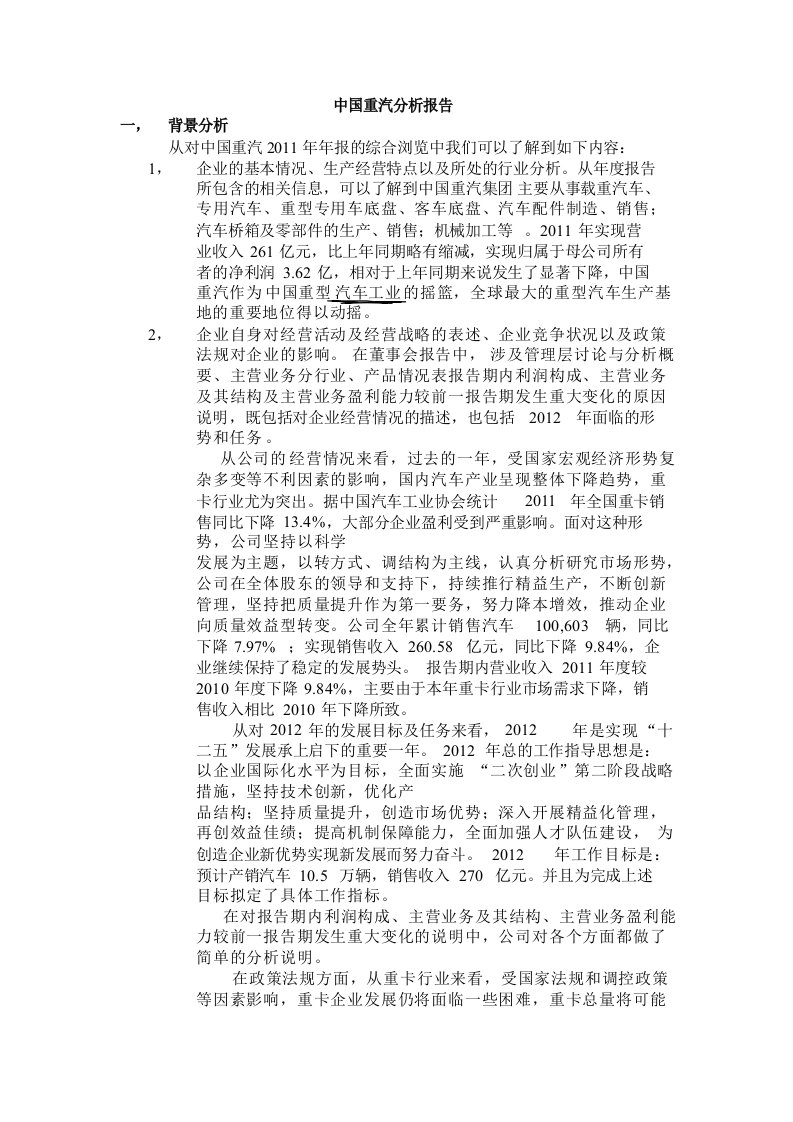 中国重汽分析报告