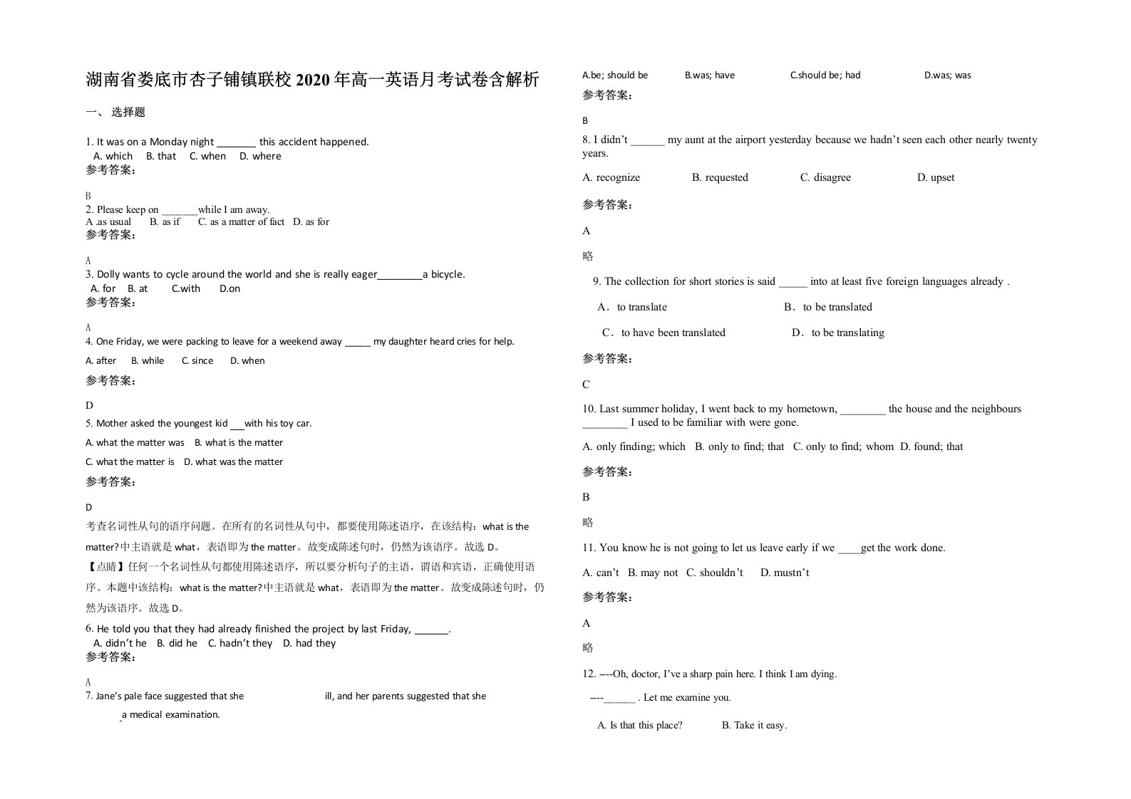 湖南省娄底市杏子铺镇联校2020年高一英语月考试卷含解析