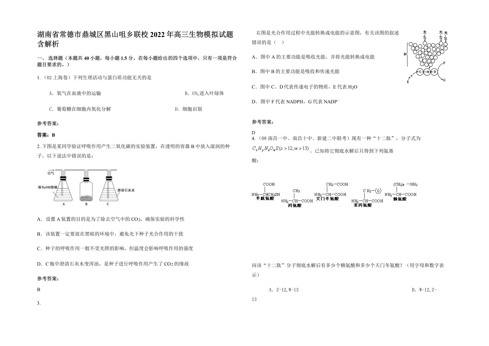 湖南省常德市鼎城区黑山咀乡联校2022年高三生物模拟试题含解析