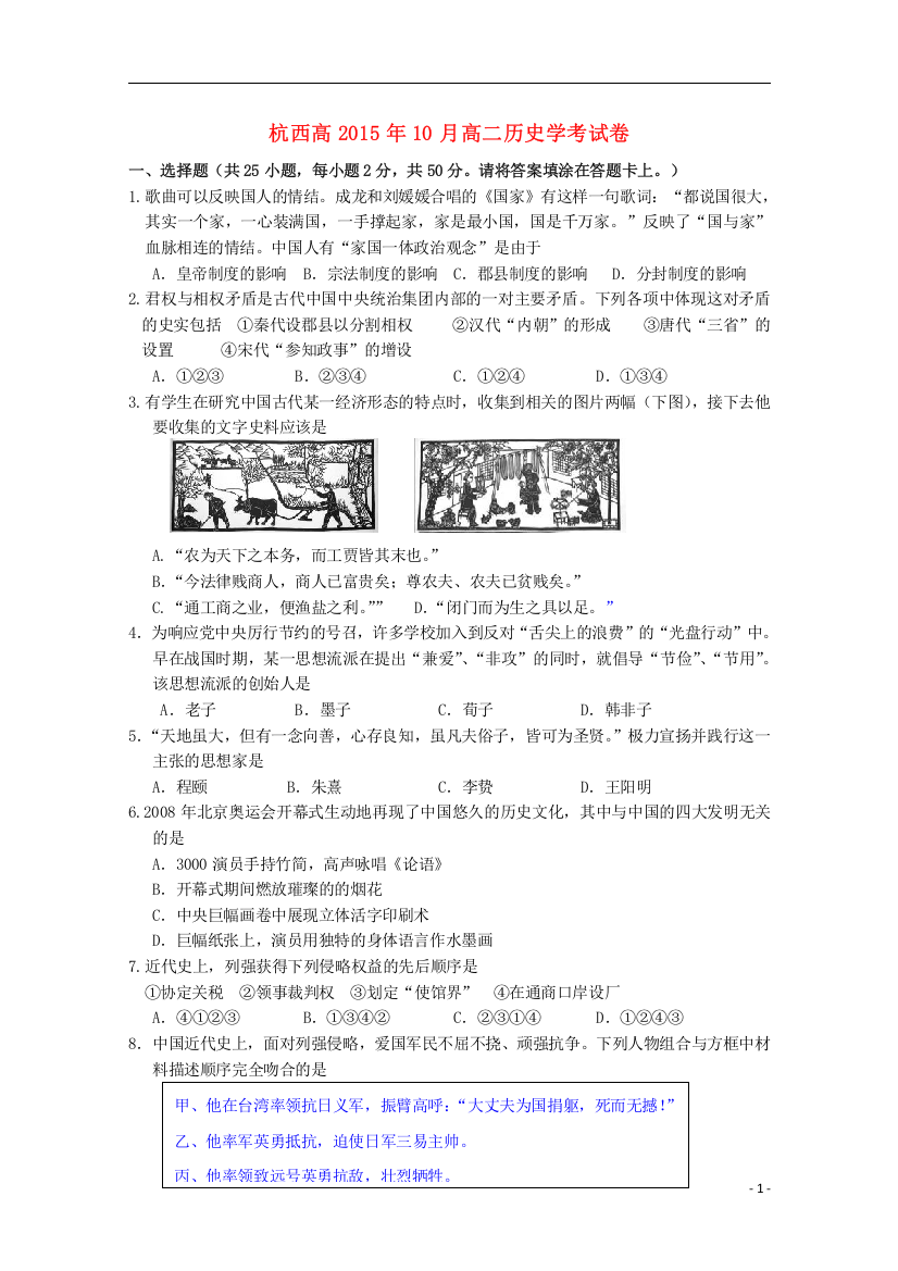 浙江省杭州市西湖高级中学2015_2016学年高二历史上学期10月月考试题