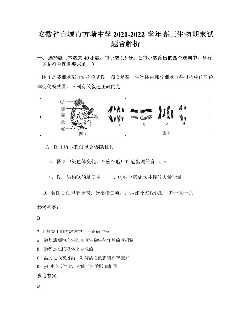 安徽省宣城市方塘中学2021-2022学年高三生物期末试题含解析