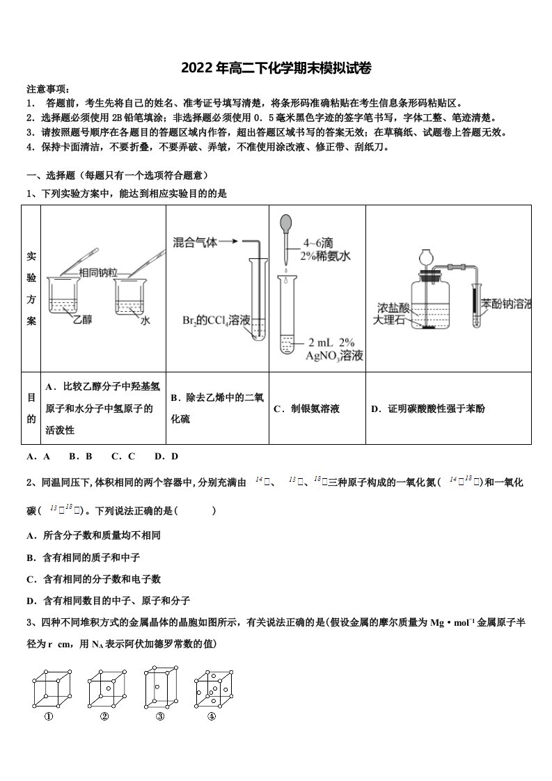 2022届广西钦州市浦北县寨圩中学高二化学第二学期期末达标测试试题含解析