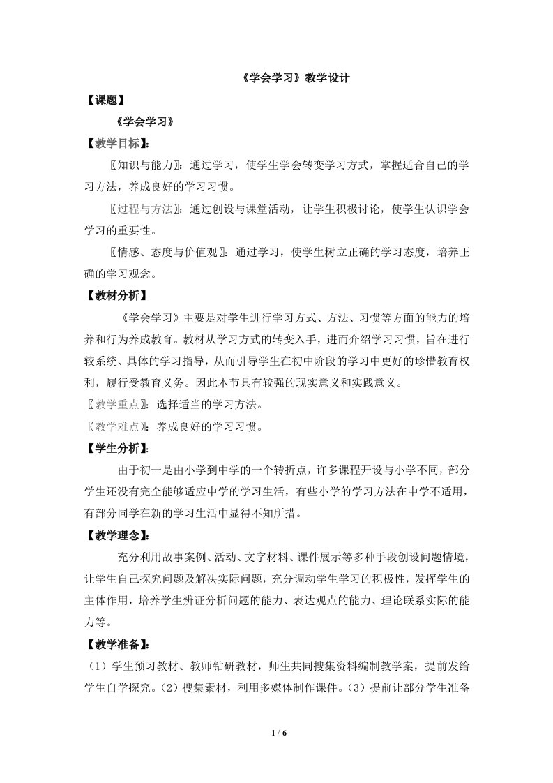 《学会学习》教案