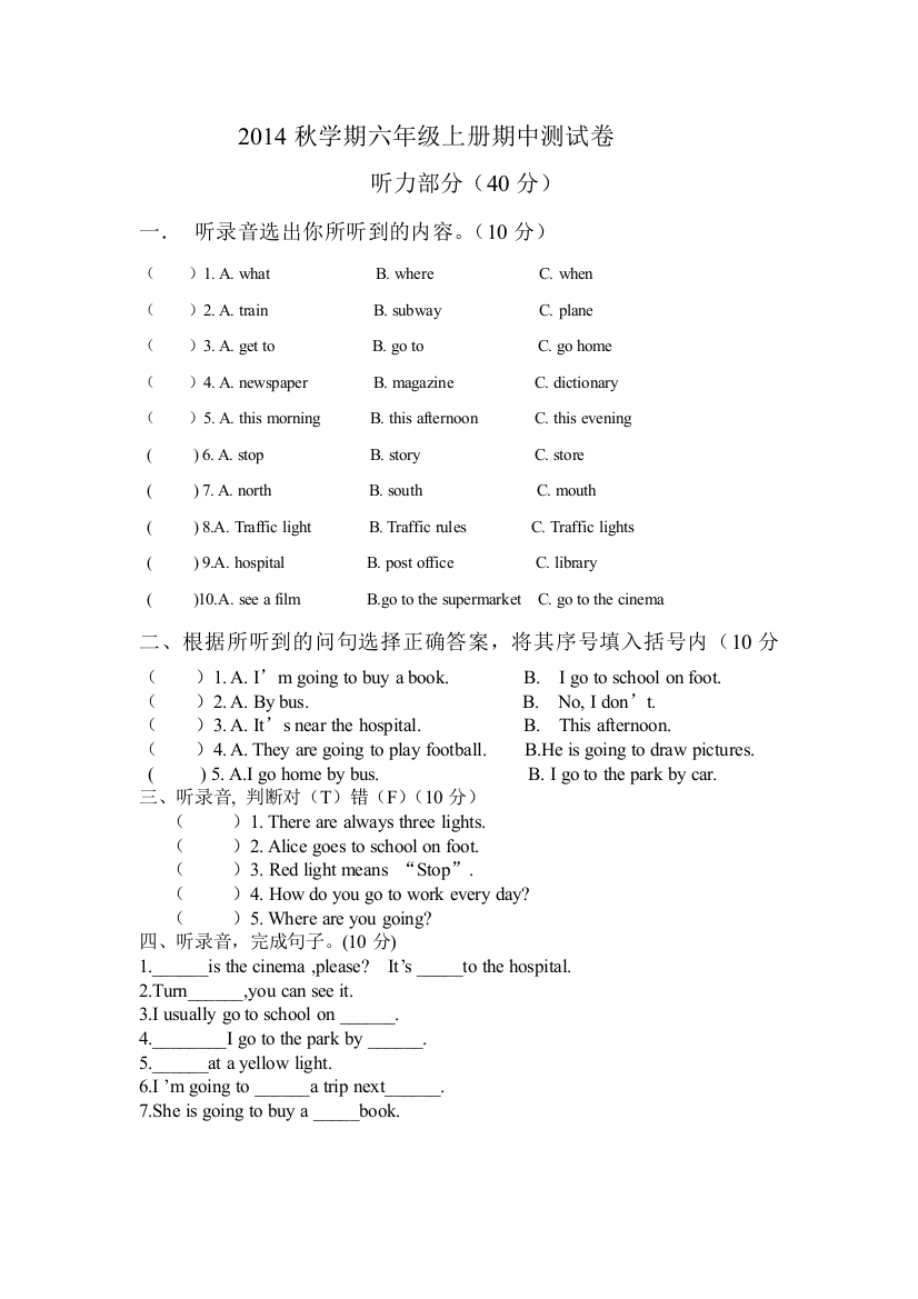 2014秋学期六年级上册期中测试卷