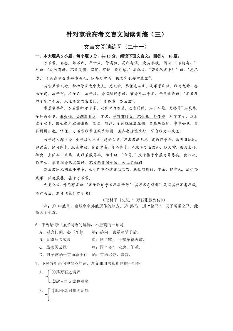 针对京卷高考文言文阅读训练