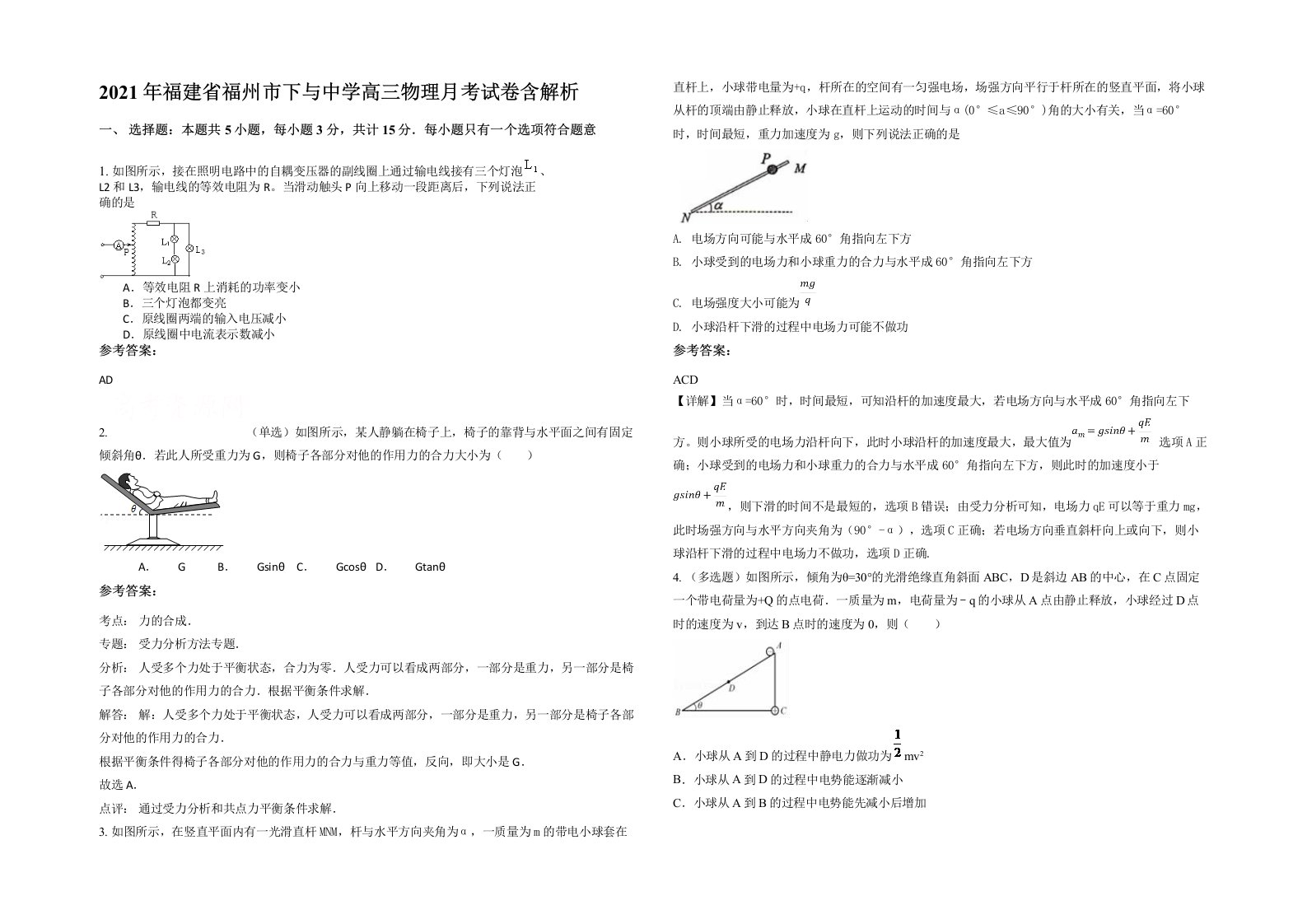 2021年福建省福州市下与中学高三物理月考试卷含解析