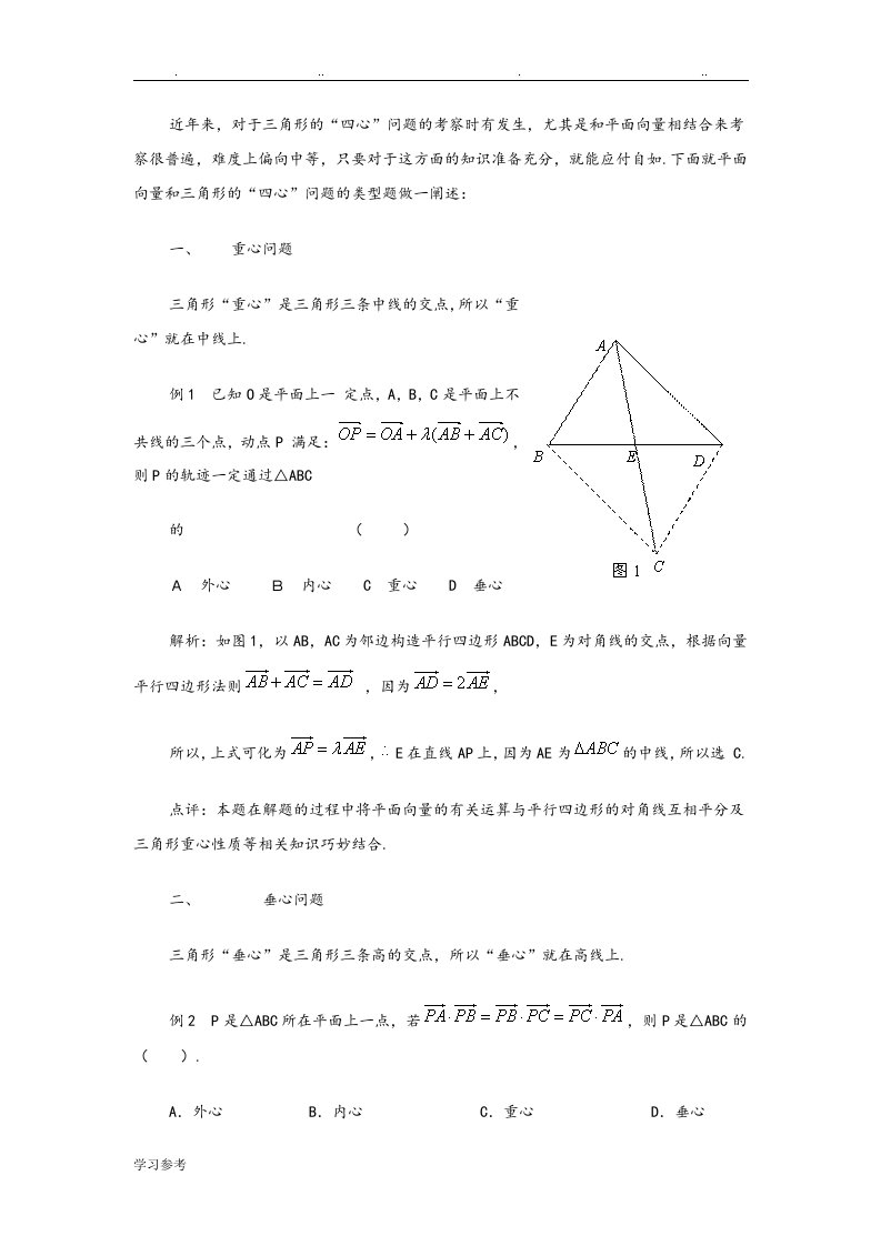 平面向量四心问题[最全]