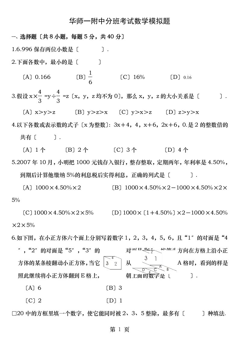 华师一附中分班考试数学模拟试题