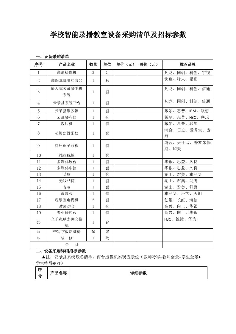 学校智能录播教室设备采购清单及招标参数选读