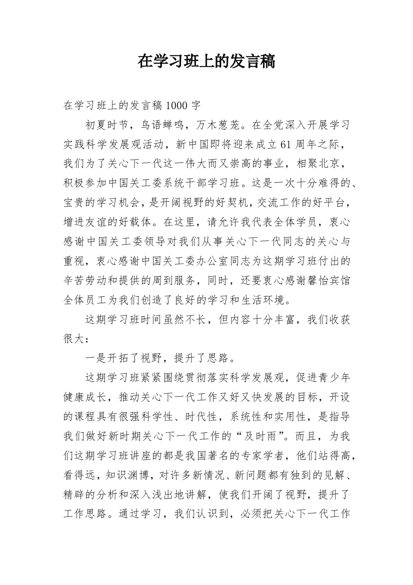 在学习班上的发言稿