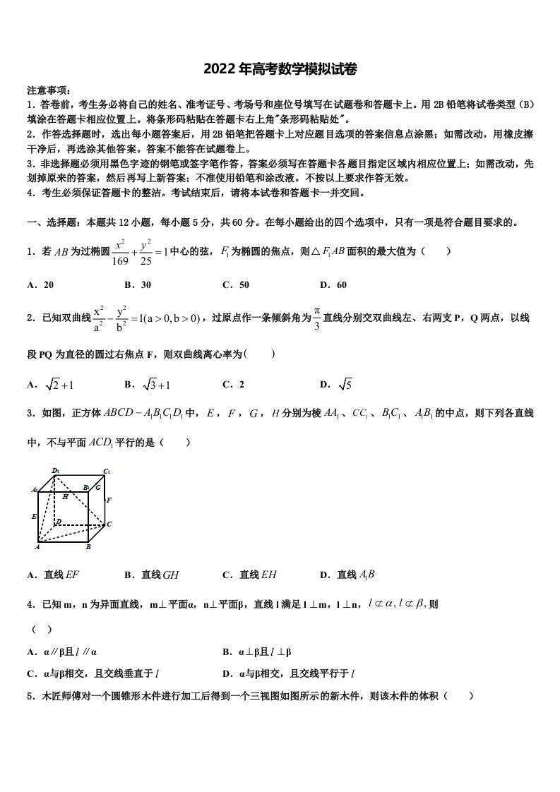 2022年云南省宣威市第九中学高三六校第一次联考数学试卷含解析