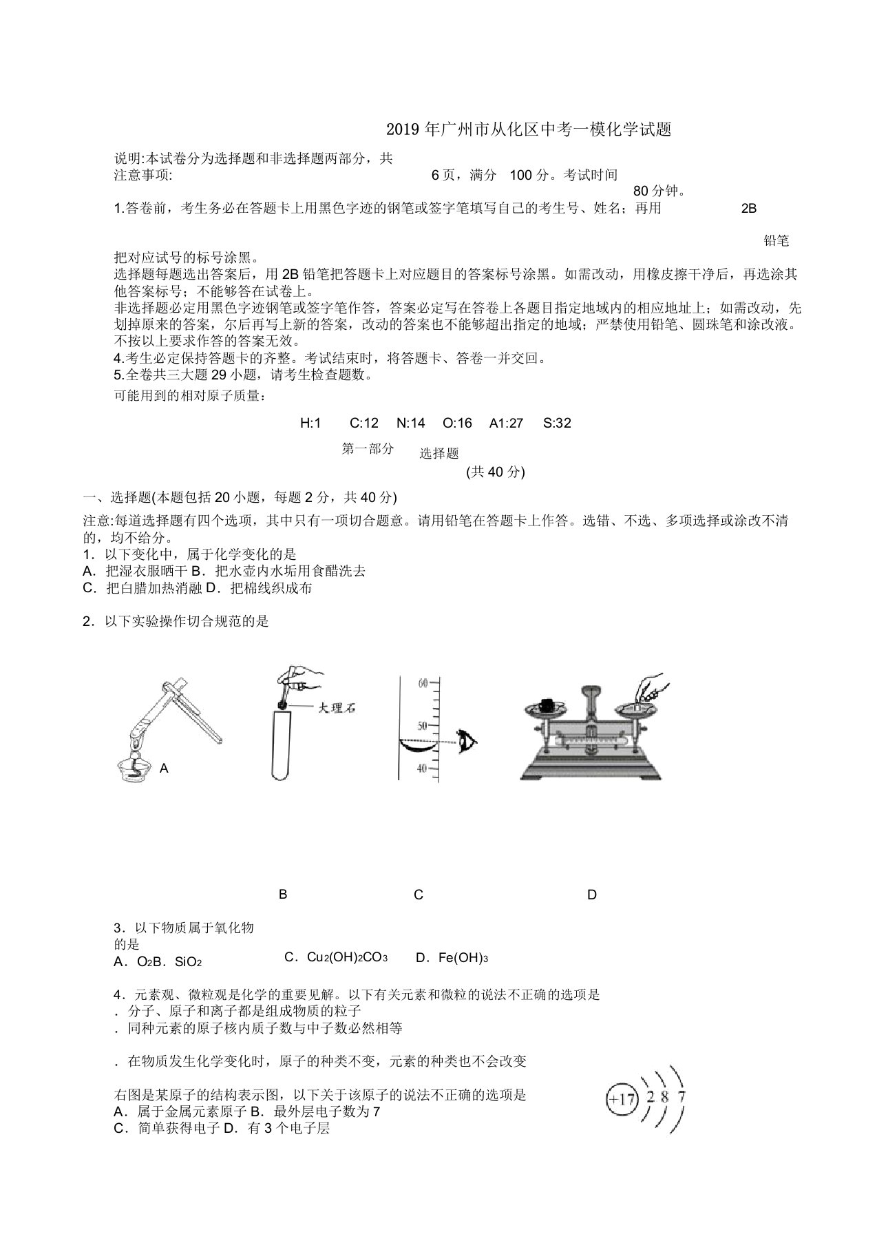 广州从化区中考一模化学试题