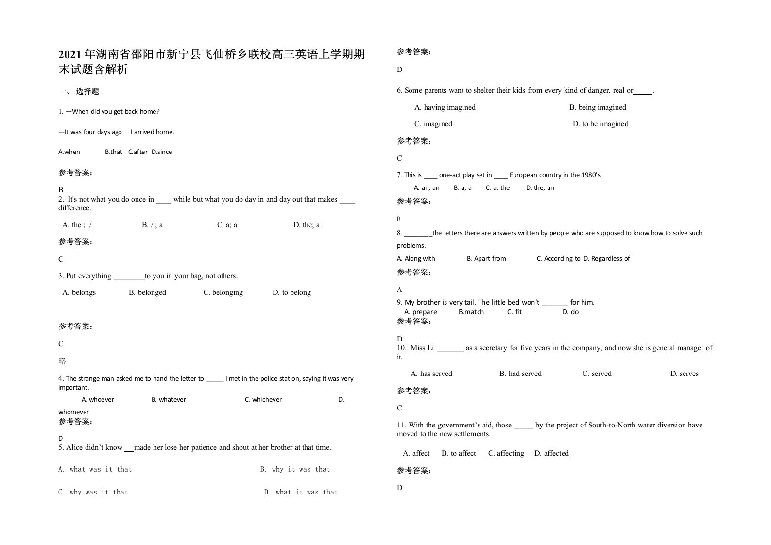 2021年湖南省邵阳市新宁县飞仙桥乡联校高三英语上学期期末试题含解析