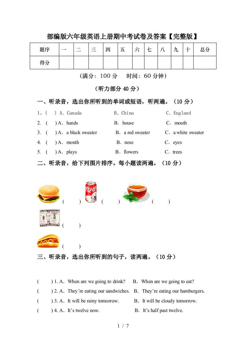 部编版六年级英语上册期中考试卷及答案【完整版】