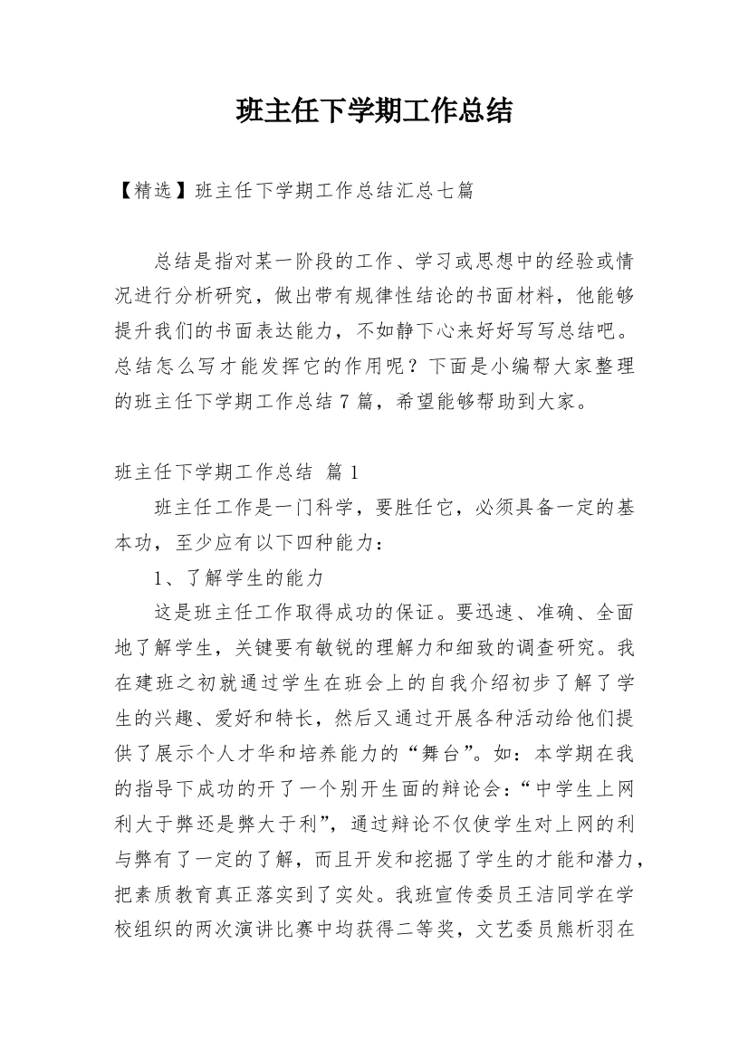 班主任下学期工作总结_180