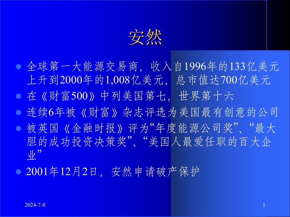 安然世通安达信破产分析证监会2