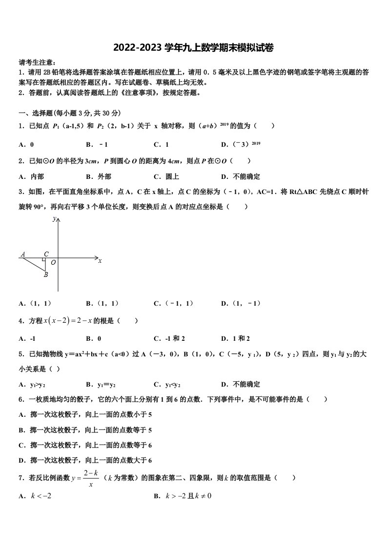 2022-2023学年四川省甘孜市九年级数学第一学期期末调研试题含解析