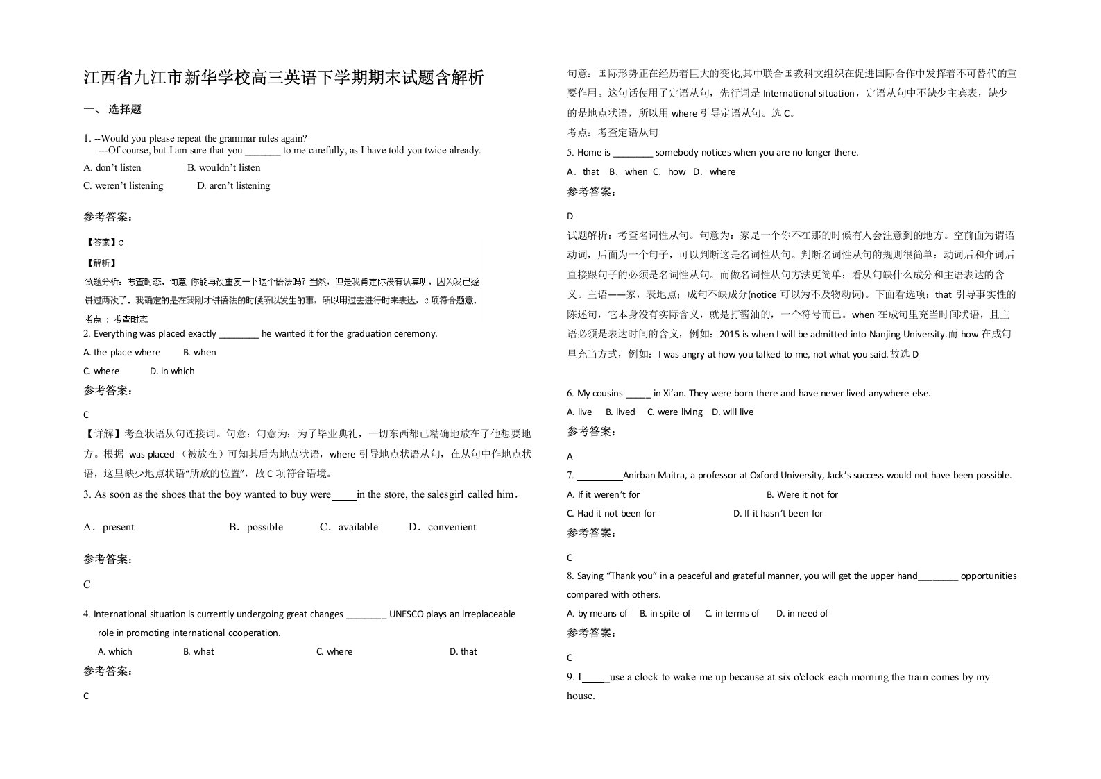 江西省九江市新华学校高三英语下学期期末试题含解析