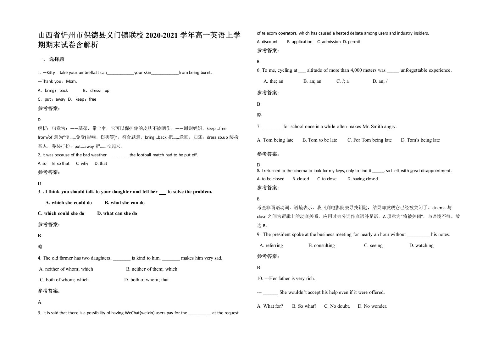 山西省忻州市保德县义门镇联校2020-2021学年高一英语上学期期末试卷含解析