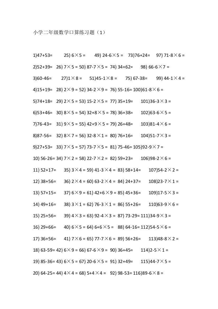 小学二年级数学口算练习题