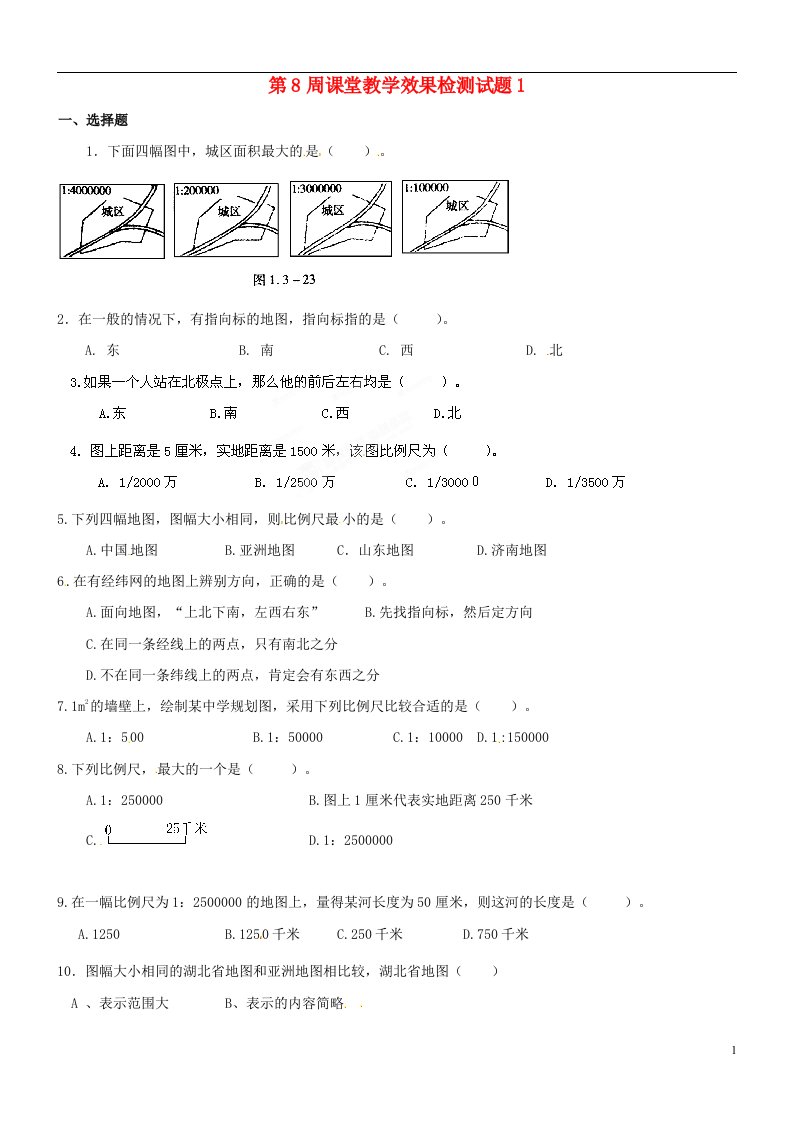 山东省滕州市滕西中学七级地理上册