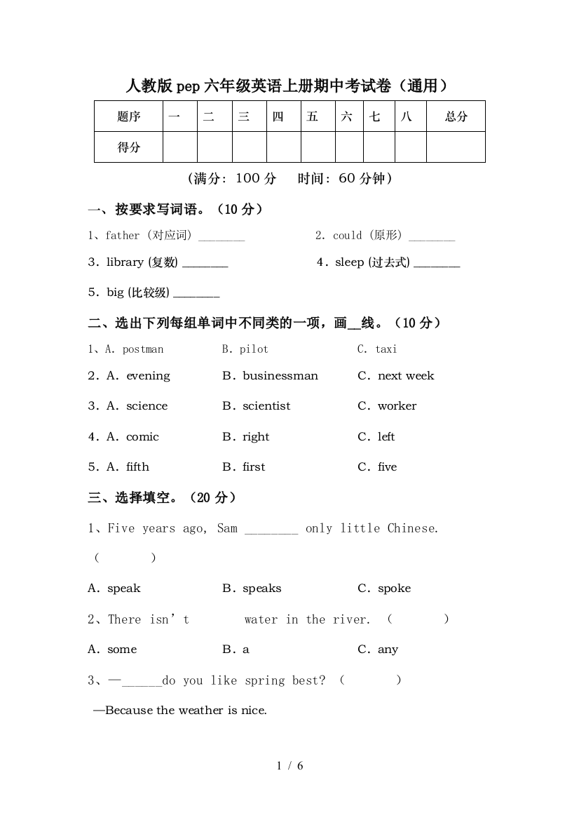 人教版pep六年级英语上册期中考试卷(通用)