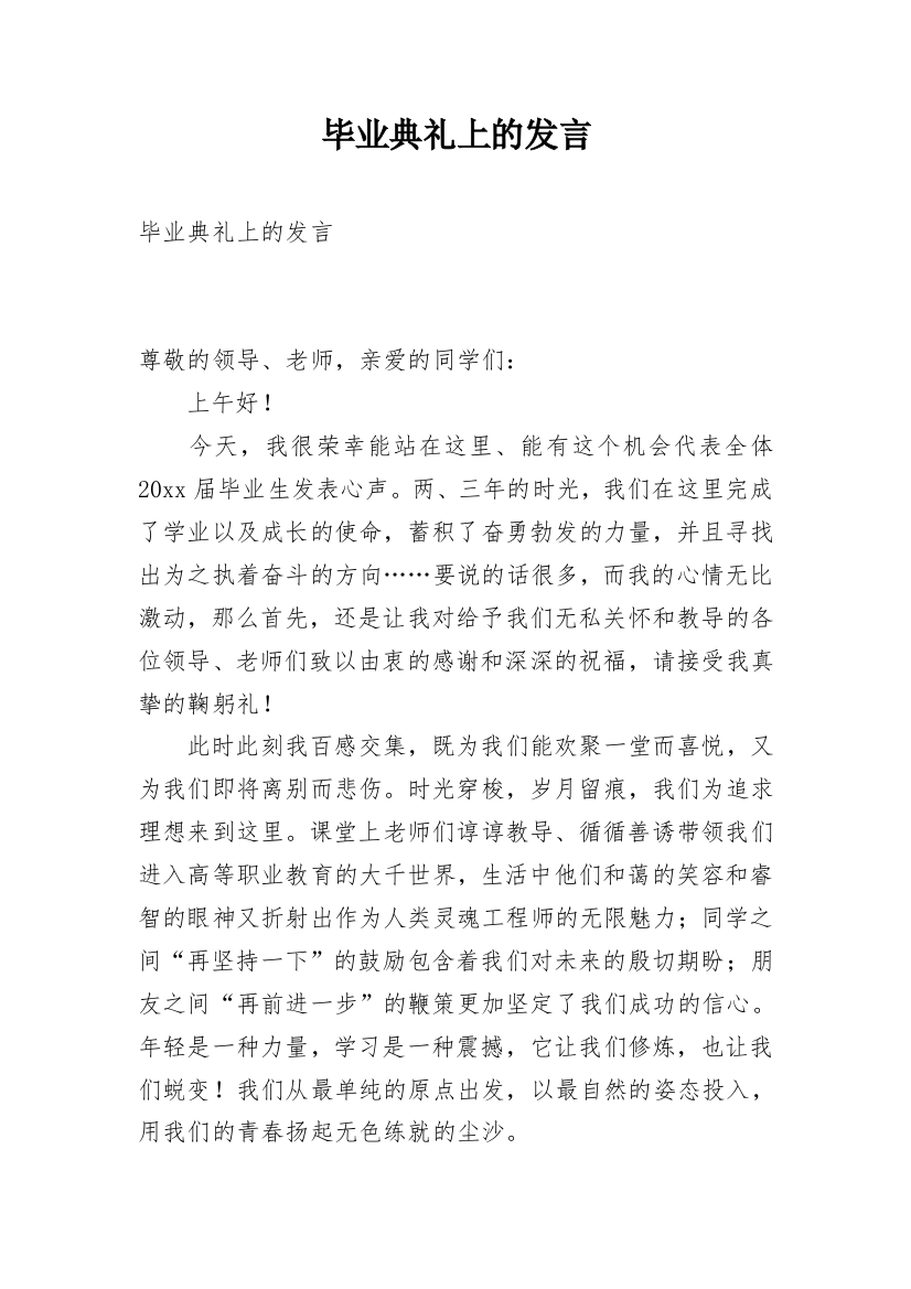 毕业典礼上的发言_8