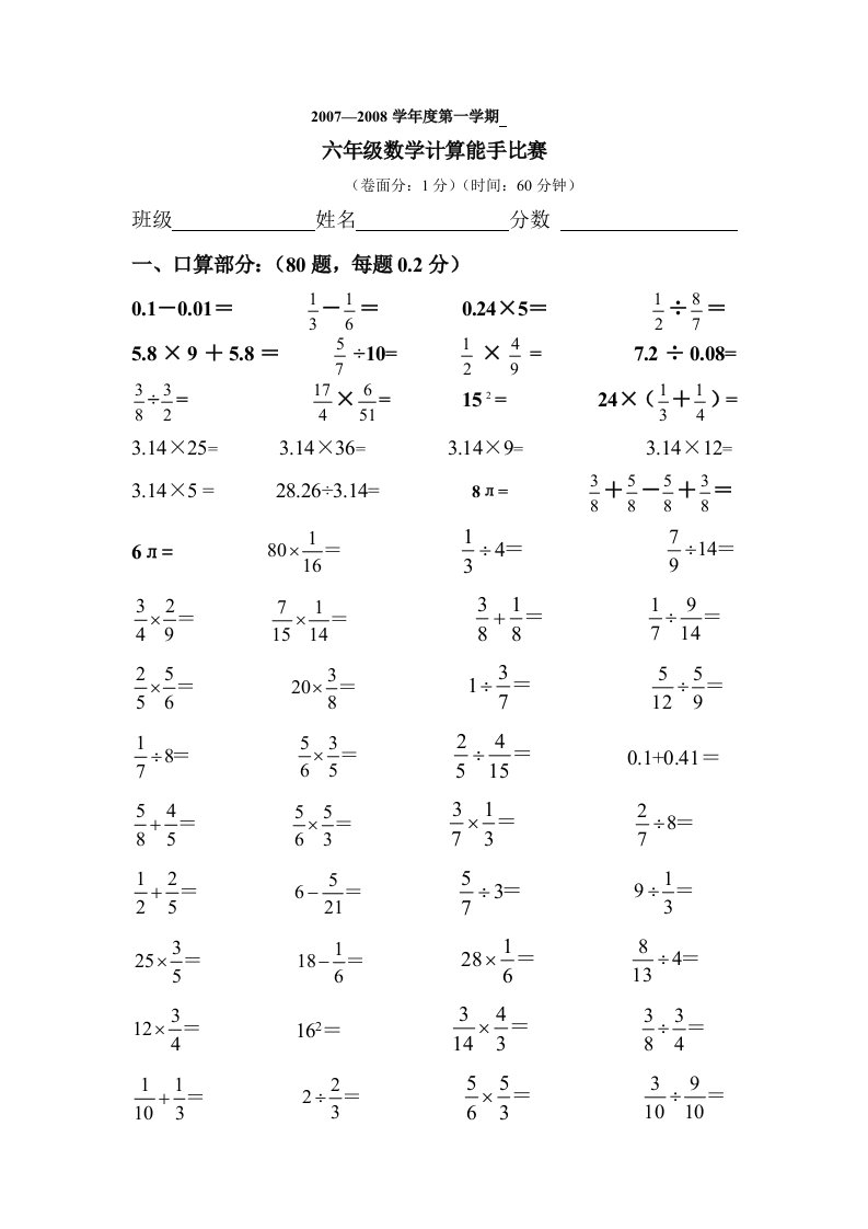 六年级数学计算题