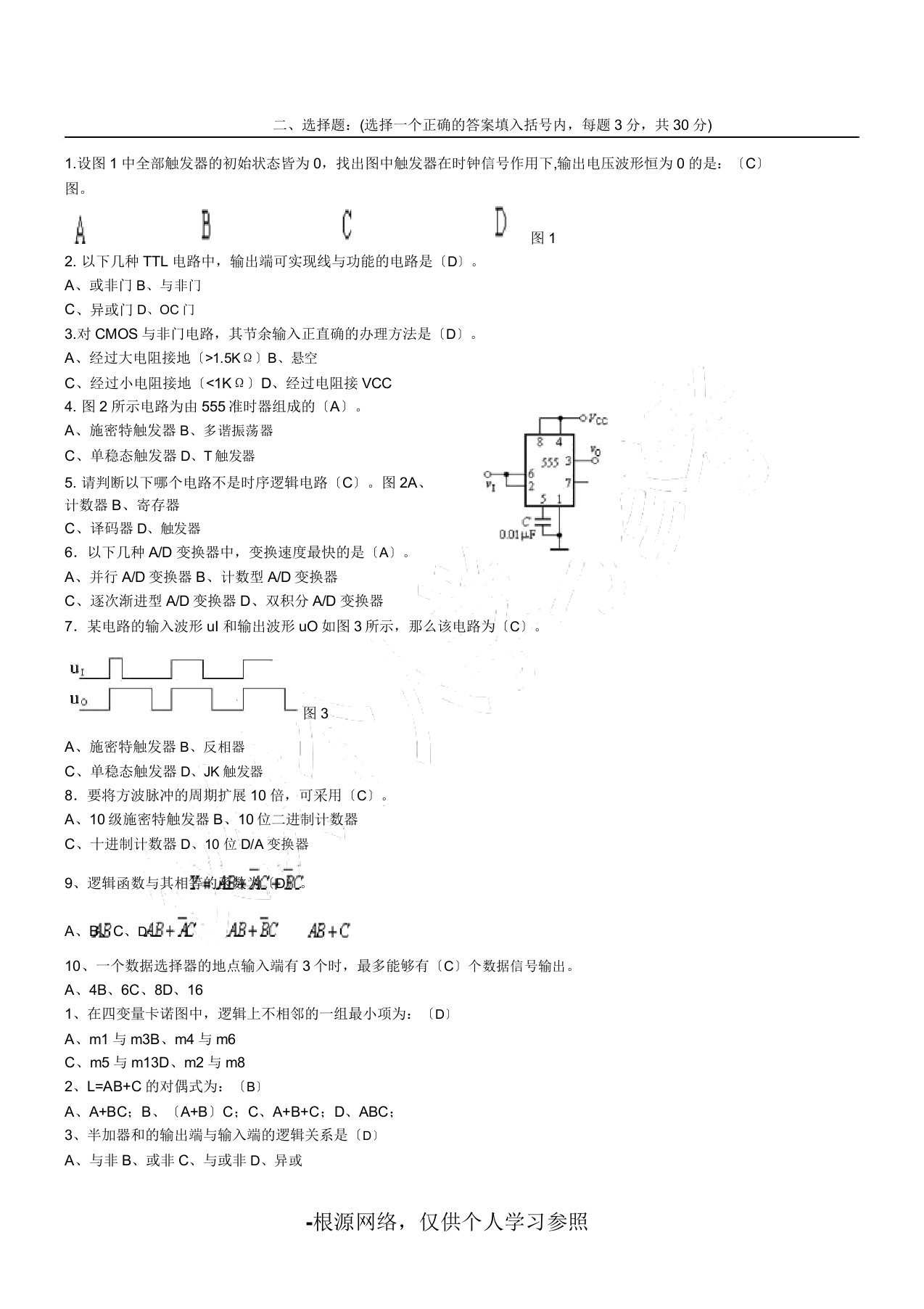 数字电子技术基础—试题—选择