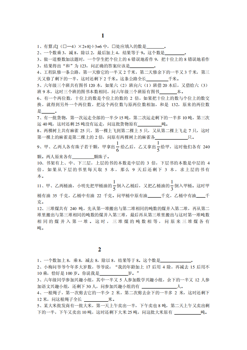 六年级奥数测试卷（夺分金卷）7-答案