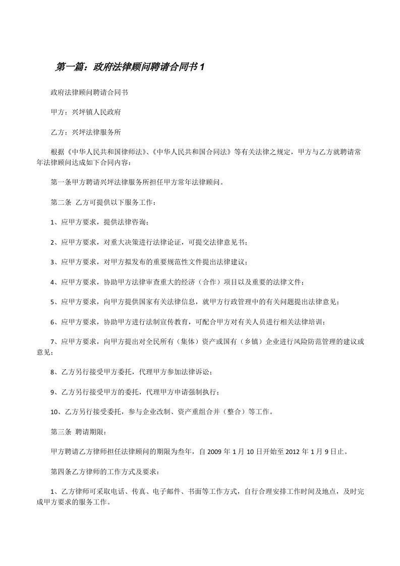 政府法律顾问聘请合同书1[修改版]