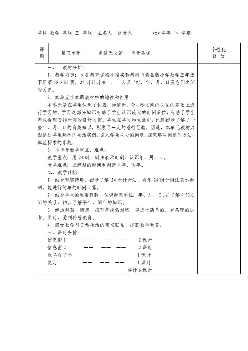 青岛版小学数学三年级下册全册教案第五单元