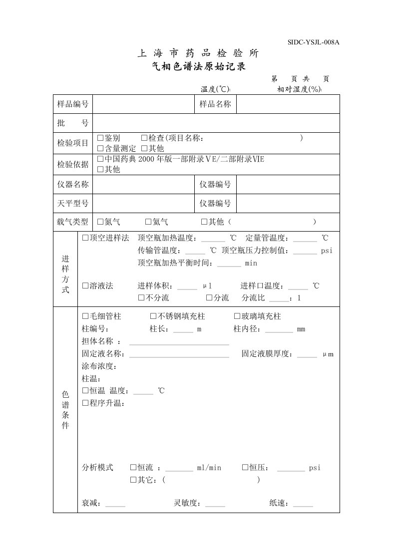 气相色谱法