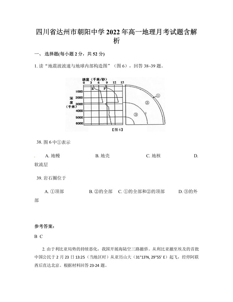 四川省达州市朝阳中学2022年高一地理月考试题含解析