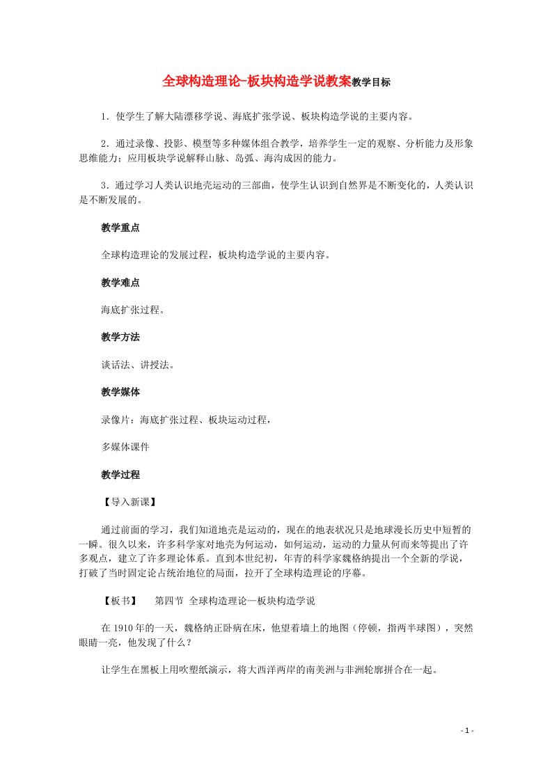 云南省师范大学五华区实验中学高考地理一轮复习