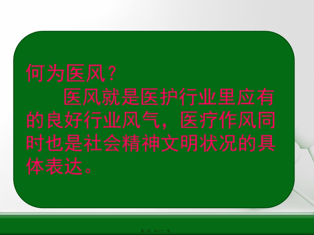 围手术期医德医风简介