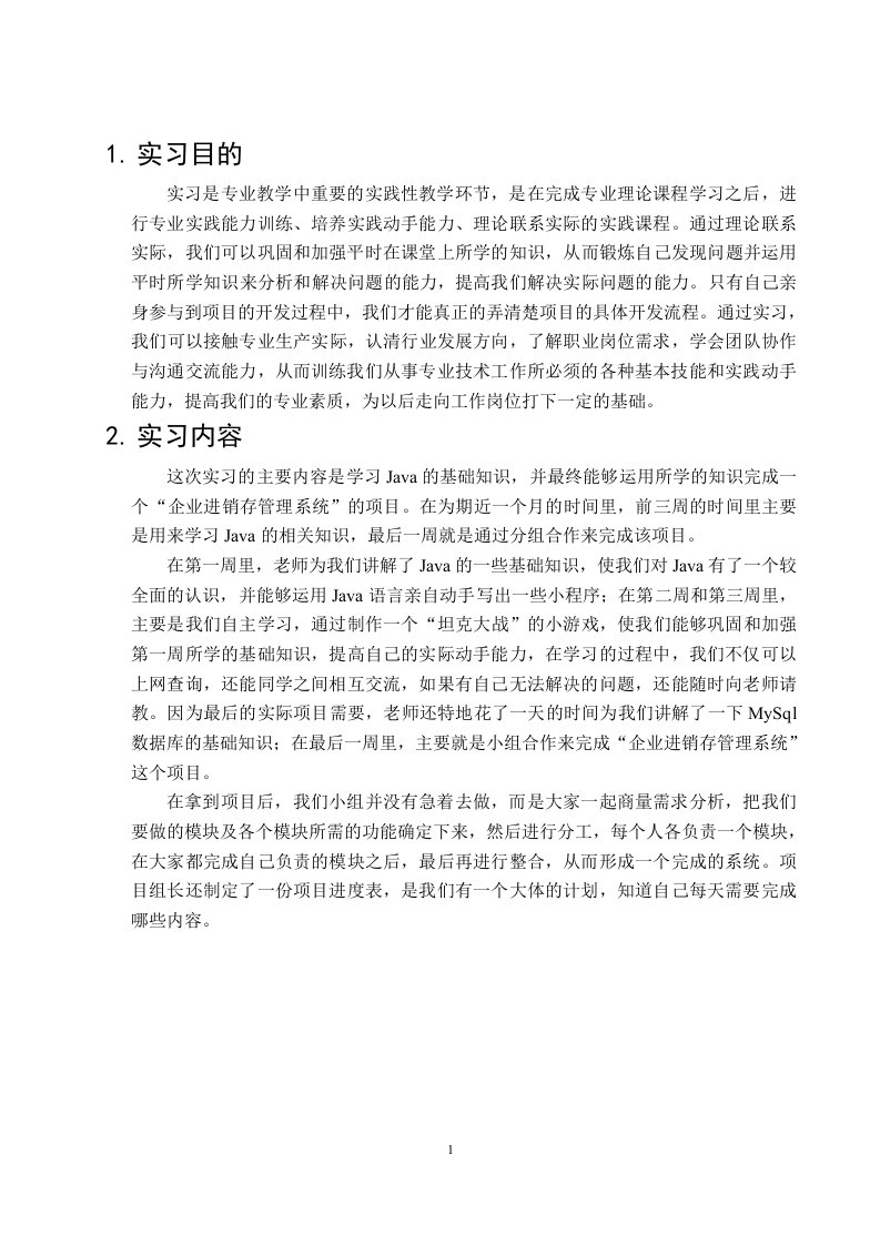 计算机科学与技术专业实习报告