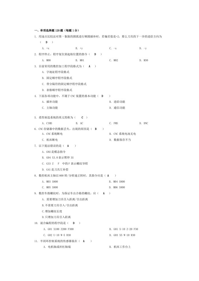 南京工程学院数控技术期末考试题库及答案