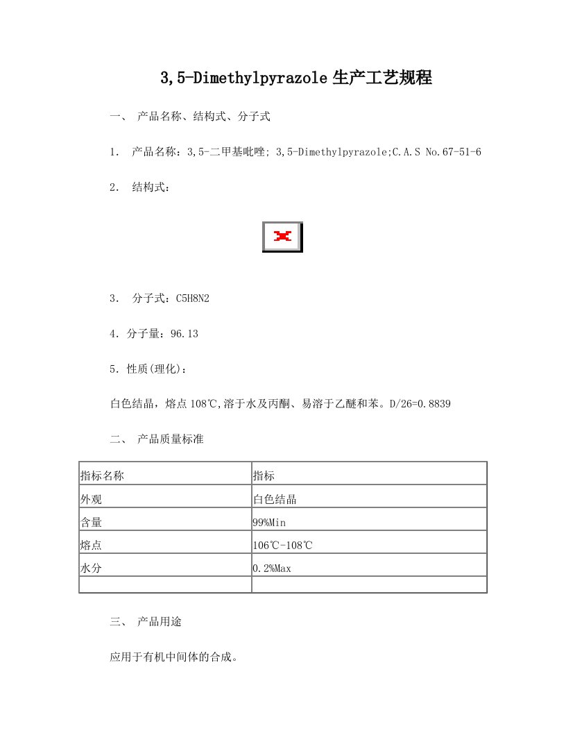 3,5-二甲基吡唑生产工艺规程