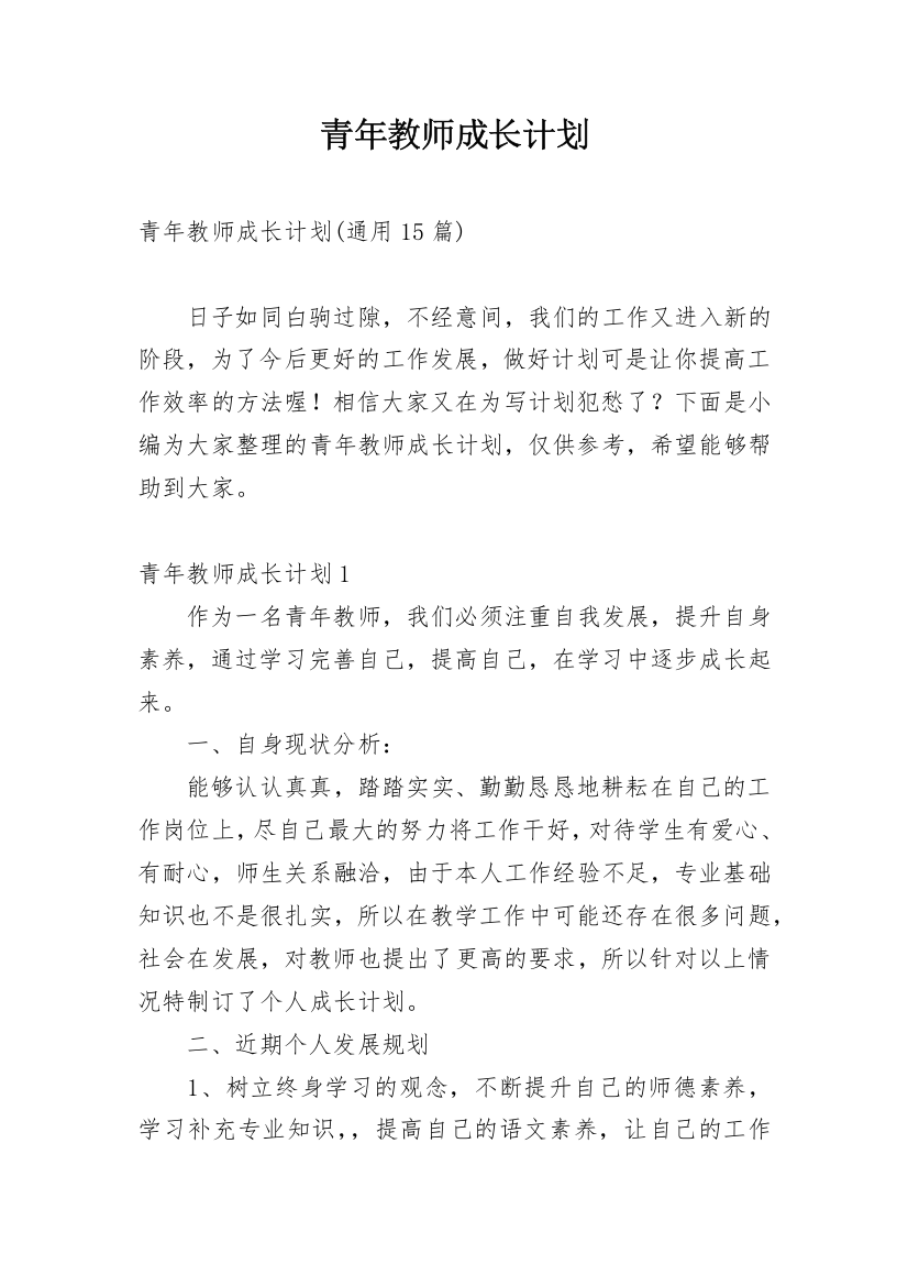 青年教师成长计划_8