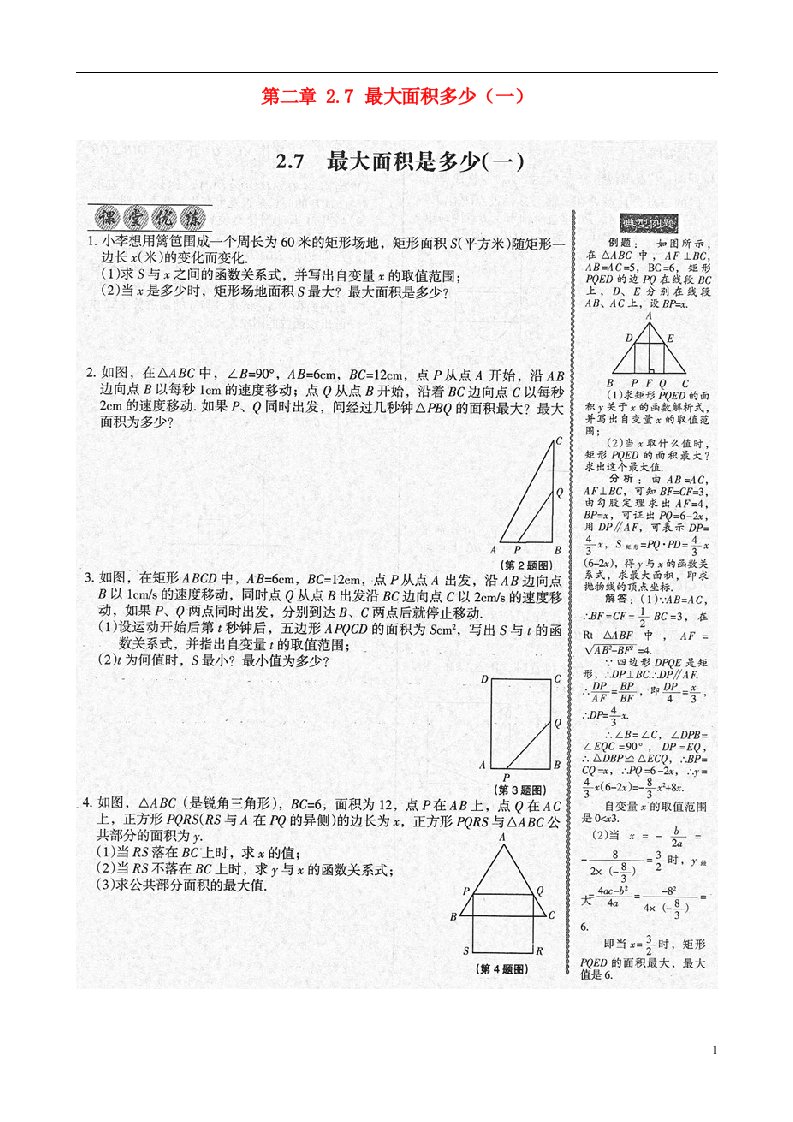 九级数学下册