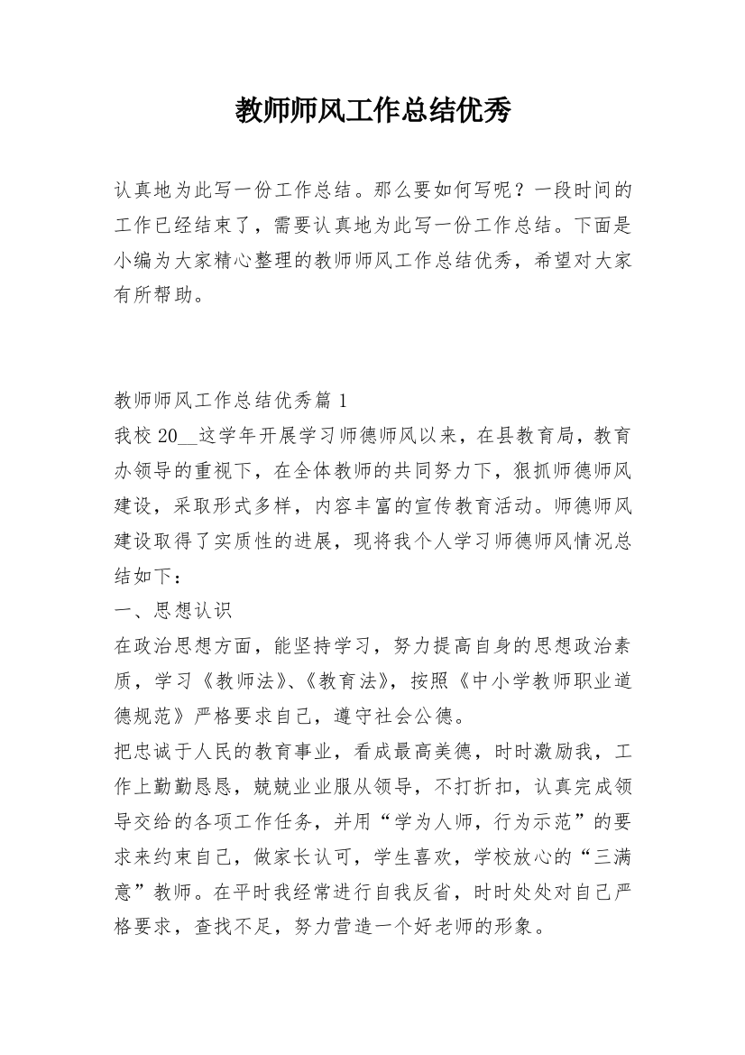 教师师风工作总结优秀