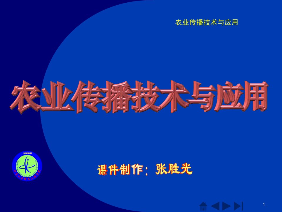 [精选]传播技术第7章多媒体课件制作1学时