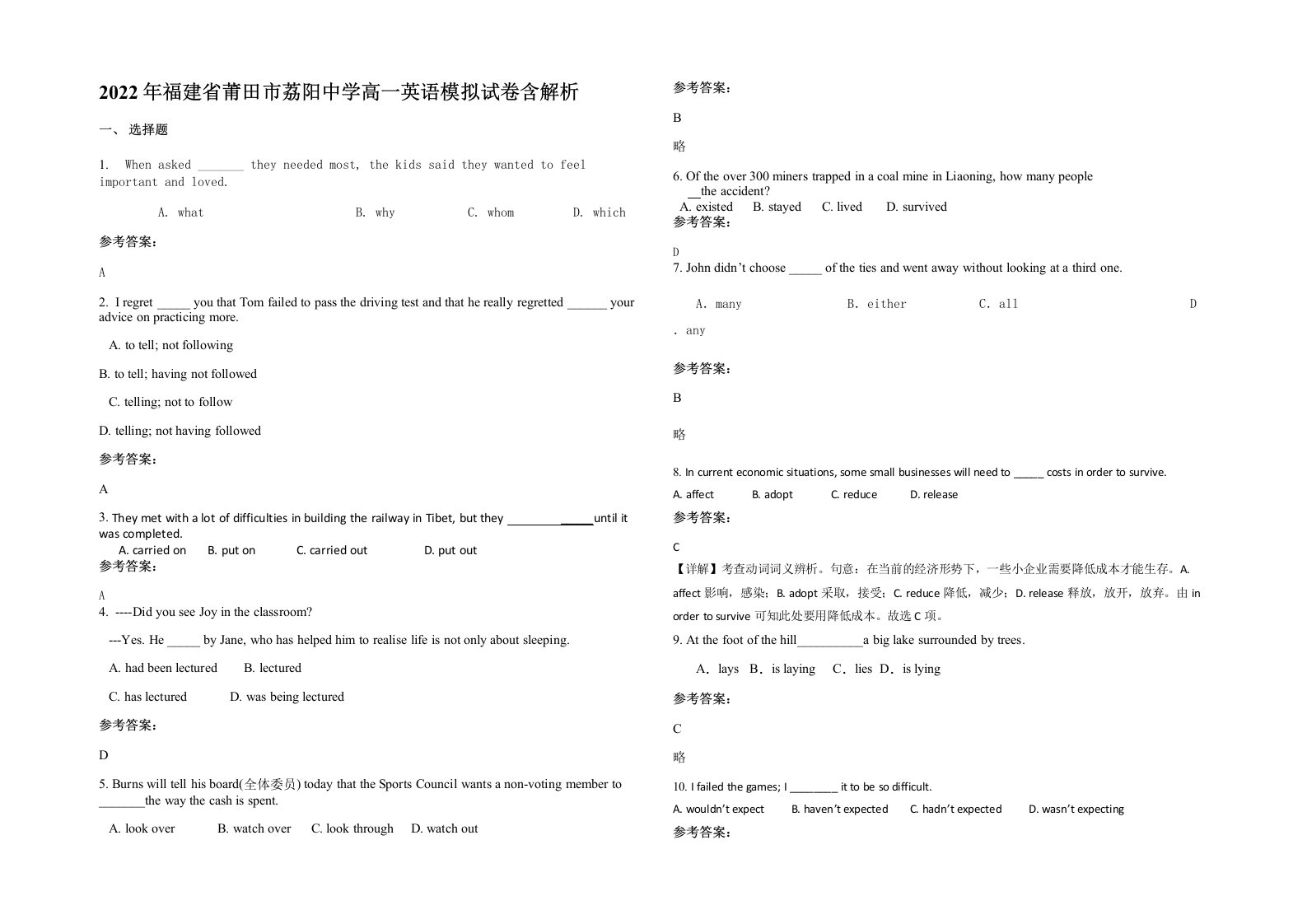 2022年福建省莆田市荔阳中学高一英语模拟试卷含解析