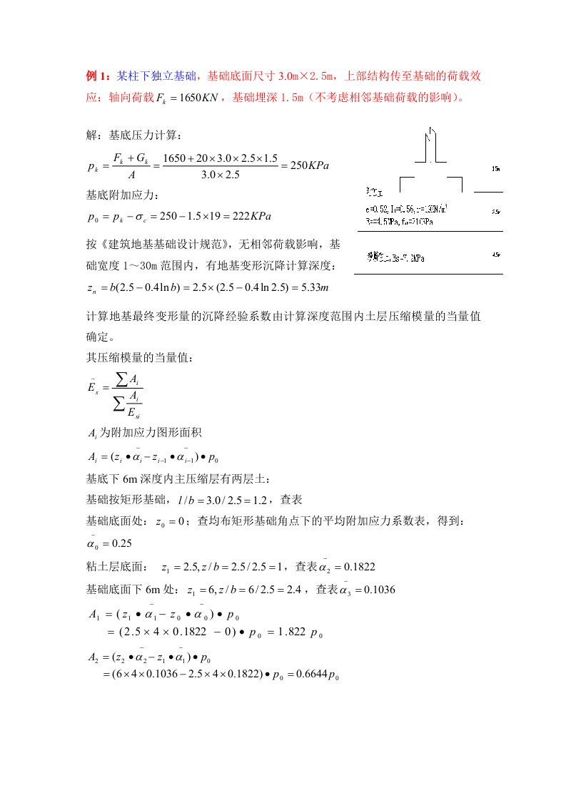 基础工程浅基础例题