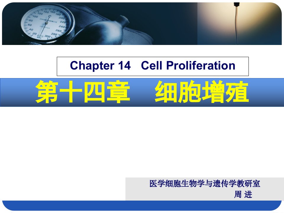 细胞生物学细胞增殖课件