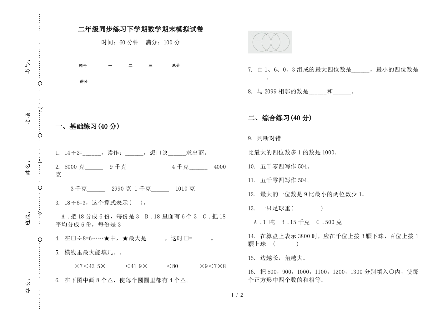 二年级同步练习下学期数学期末模拟试卷