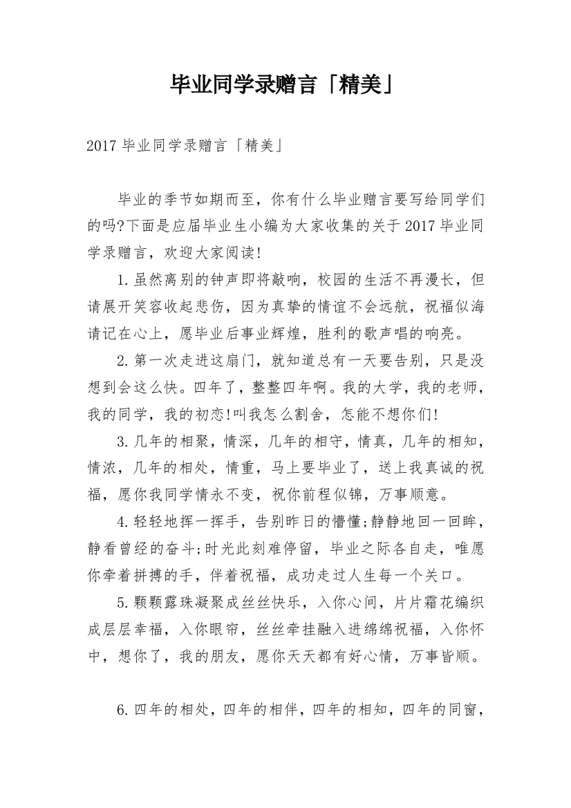 毕业同学录赠言「精美」