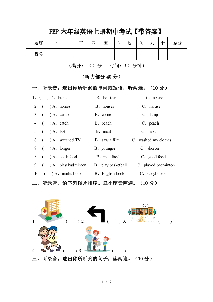 PEP六年级英语上册期中考试【带答案】